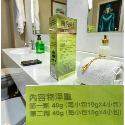 台灣製造 7分鐘染優兒髮 美魔女泡泡染髮劑泡沫染髮劑 SGS CMPC泡泡染髮劑 URFA優兒髮泡泡染髮劑 護髮染髮乳