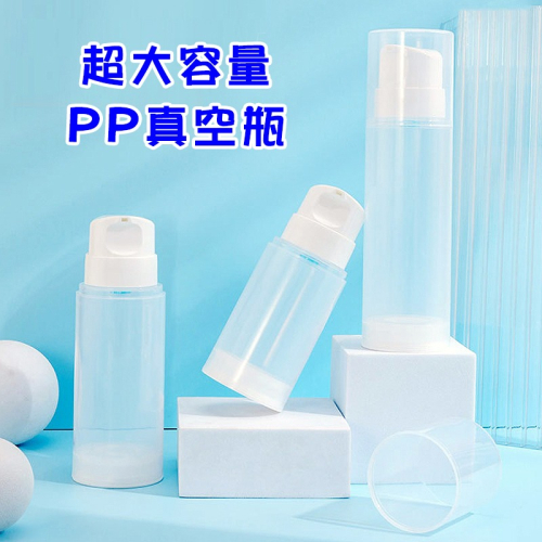 *LyDia甘仔店* 150ml 200ml 250ml PP 真空瓶 大容量 乳液瓶 按壓瓶 真空按壓瓶 分裝瓶