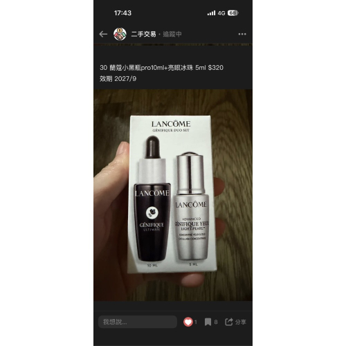 小黑瓶組加奇蹟露