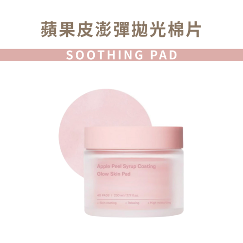 SUNGBOON EDITOR｜蘋果皮澎彈拋光棉片 蘋果棉片 熊果酸 撫平 彈力 補水 保濕 光滑肌｜AnniuKr｜