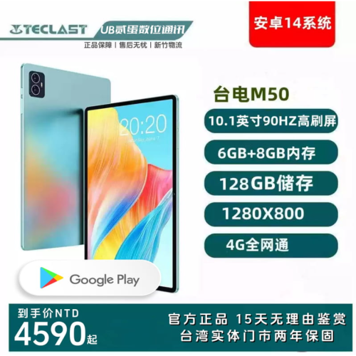 門市售後｜Ub貳蛋數位｜Teclast台電M50 10.1吋IPS高清展銳T606雙4G通話智慧平板電腦