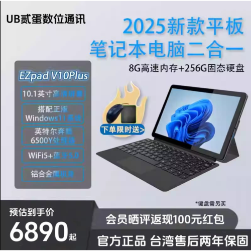 門市售後｜Ub貳蛋數位｜中柏EZPad V10 Plus 10.1吋觸控Win11商務辦公二合一平板電腦