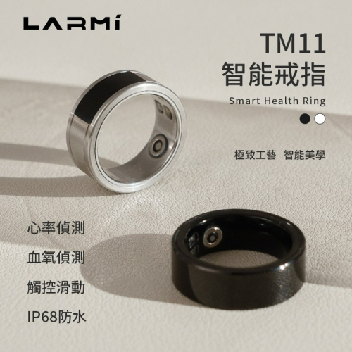 樂米 Larmi 智能戒指 TM11 觸控 音樂切換 健康數據 健康偵測 睡眠監控 運動 心率 血氧 IP68 智能美學