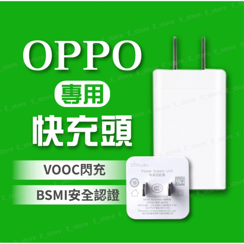 OPPO 閃充頭 充電頭 充電器 VOOC閃充 OPPO充電器 OPPO充電頭 三星 華為 小米 閃充頭 快充頭