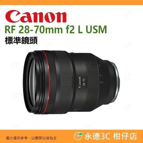 Canon RF 28-70mm f2 L USM 標準鏡頭 台灣佳能公司貨 28-70