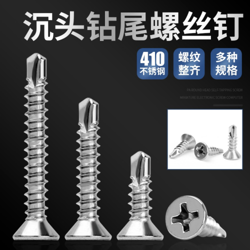 十字沉頭鉆尾螺絲不銹鋼燕尾螺絲釘平頭自攻自鉆螺釘M3.5M4.2M4.8