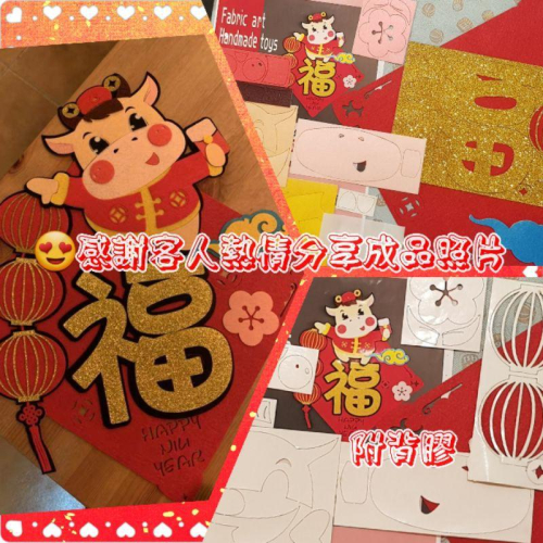 特價【親手更有愛♡現貨】背膠黏貼《金牛春聯天天好日款》不織布材料包/免裁剪/批發/文創/療癒/團購/親子手作