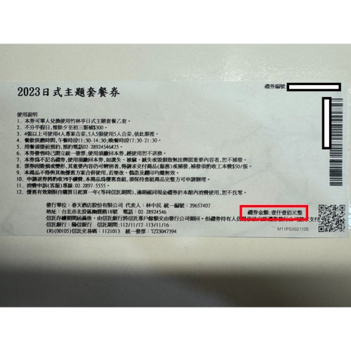 【已逾期當現金抵用】 逾期券 北投春天酒店 面額1100元 可抵館內消費 全年皆適用 現金抵用券