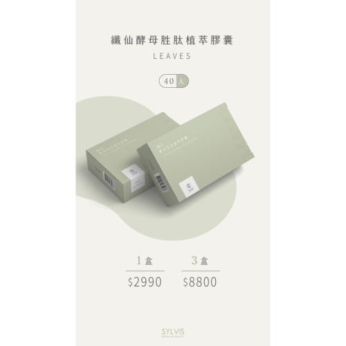 限時優惠? 纖仙酵母胜肽植萃膠囊｜纖仙膠囊