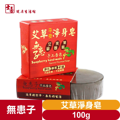 艾草淨身皂(艾草+芙蓉+茉草)100g?足數搭贈?【淨化、避邪、除穢、祈福、招財、手工香皂、肥皂】