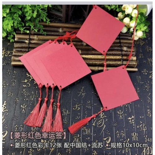 菱形流蘇卡紙 春節勞作 春節卡片 掛飾 飾品 春聯勞作 菱型卡片 手寫春聯 許願卡 元宵佈置 元宵卡 祈福卡