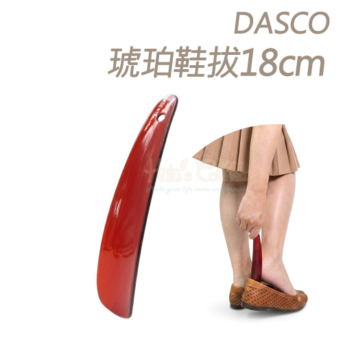 糊塗鞋匠 優質鞋材 A42 英國DASCO琥珀鞋拔18cm 1支 短鞋拔 短柄鞋拔 提鞋器 短鞋拔