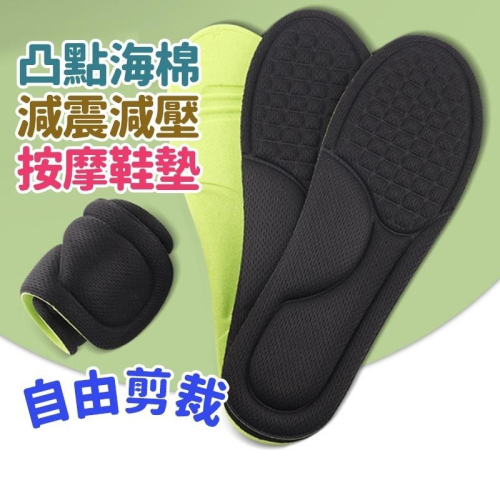 【台灣快速出貨】透氣按摩鞋墊 35-46碼 男款 海綿鞋墊 凸點減震減壓 可自由剪裁 運動鞋墊 替換鞋墊 收納女王