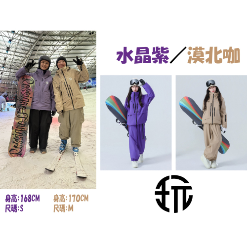 滑雪外套 多功能口袋 男/女 水晶紫/漠北咖