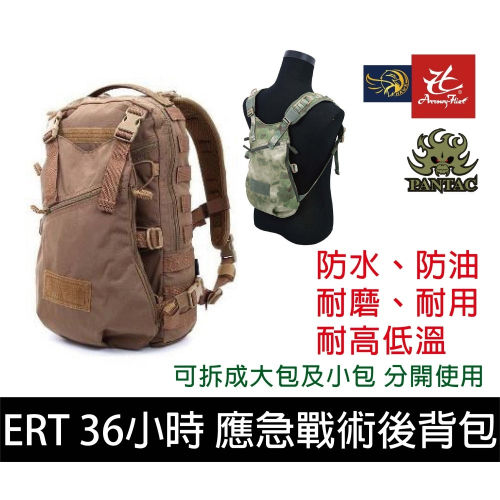 昊克-騎翼 PANTAC 多功能戰術模組化 兩用包 雙肩後背包 雙肩包 登山包 狼棕色PK-C789-A