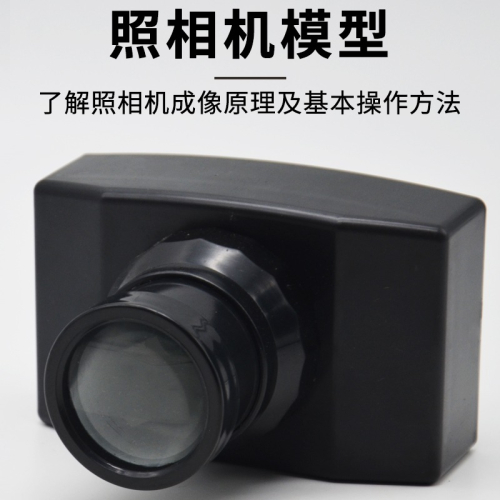 照相機模型照相機成像模型39001小學科學教學教具儀器物理實驗器材學生用學具