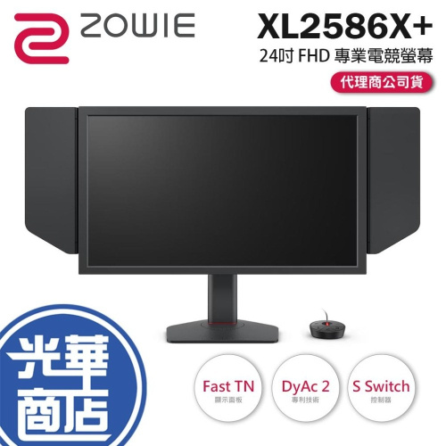 BenQ ZOWIE 卓威 XL2586X+ 24吋 FHD 專業電競螢幕 600Hz／TN／DyAc 2 光華