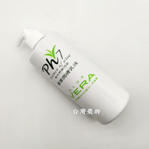 [台灣農特-澎湖農會]澎湖縣農會ph7蘆薈乳液500g*1瓶~含稅可刷卡可宅配