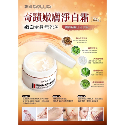 韓國AOLLIA 奇蹟嫩膚淨白霜50g