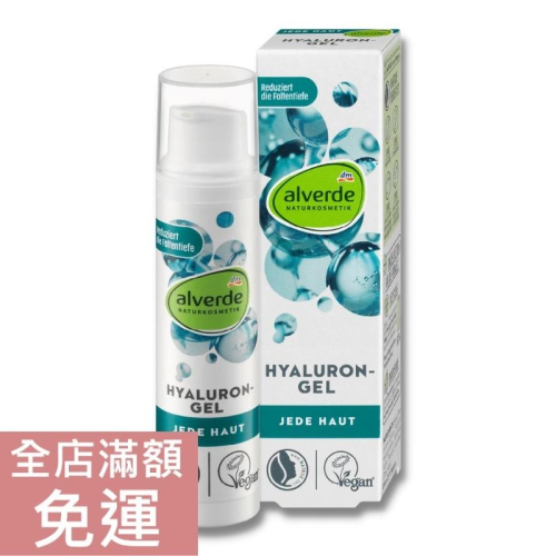 【現貨】德國 DM alverde 玻尿酸保濕凝膠 15ml 保濕 凝膠 溫和 輕盈 清新 臉部 保養