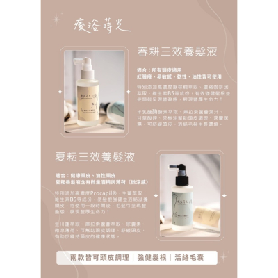 療浴蒔光