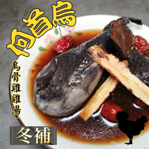 金豐凜 溫補首選 何首烏烏骨雞湯 2500g 大份量 溫補養身 冷凍即食 純正藥膳 台灣製