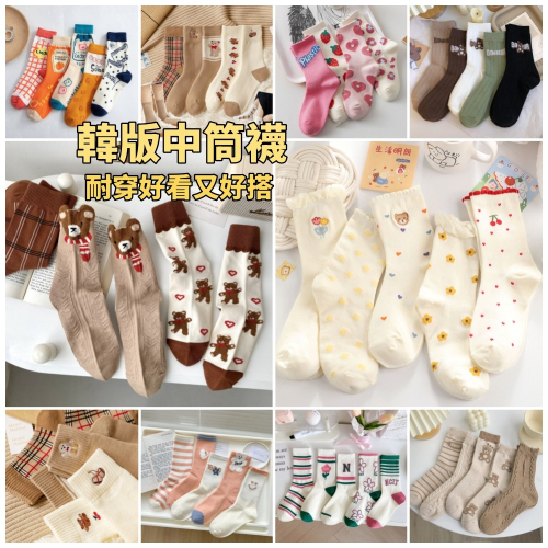 【星辰】韓系中筒襪 小熊襪 中筒襪 長襪 棉襪 足球襪 愛心 韓版 吸汗 中筒 日系 潮流 耐穿 熱銷 好看百搭