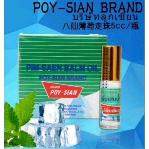 泰國熱銷~泰國八仙薄荷清涼油 Poy-Sian，滾珠設計，清涼舒暢，舒緩暢快（大瓶5cc）H05