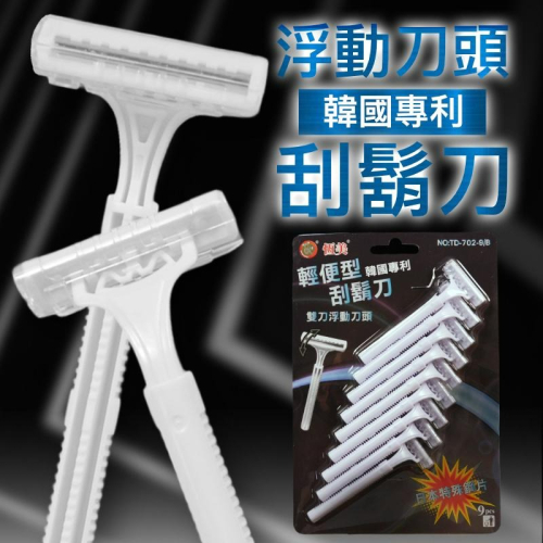 浮動刀頭刮鬍刀 韓國專利 可多次使用【恆樂居家】可多次使用 旅行用刮鬍刀 雙層刀片刮鬍刀 剃毛刀 剃刀
