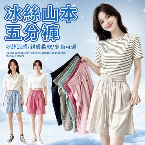【JDUDS】夏季薄款冰絲山本五分褲 裙褲 寬鬆 顯瘦 休閒 高腰 垂感 闊腿褲 休閒短褲 五分褲
