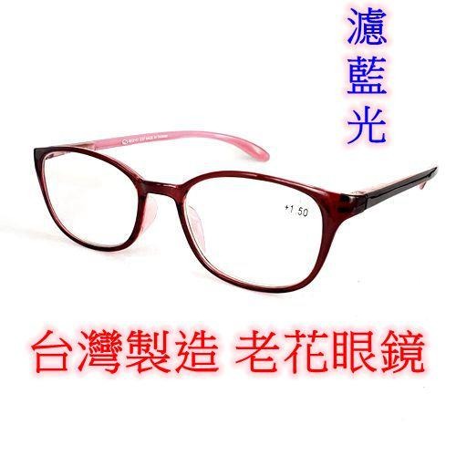 旭初 老花眼鏡 濾藍光 台灣製造 快速出貨 閱讀眼鏡 流行鏡框 彈簧鏡腳 型號2067