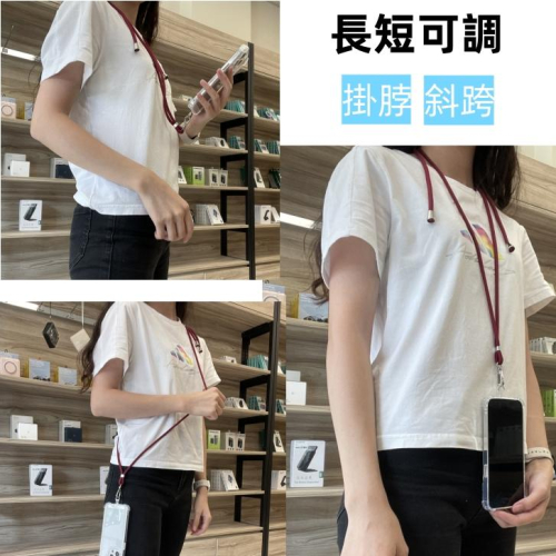 (台中實體店現貨)手機掛繩 附夾片 斜背掛繩 可調節 機能掛繩 防丟繩 掛脖繩 掛繩墊片 免孔掛繩