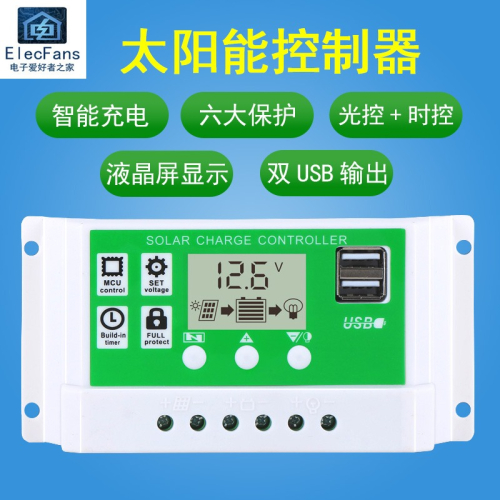 太陽能控制器12V/24V光伏板10A充放電家用20A電池電源發電30A路燈