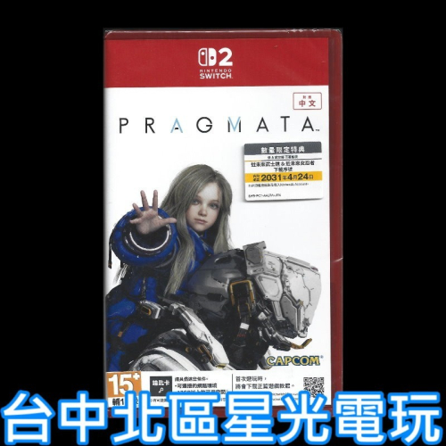 含特典 【NS2原版片】☆ Switch2 人機迷網 PRAGMATA ☆中文版全新品【台中星光電玩】