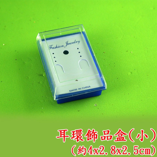 西西手工藝材料 耳環飾品盒(大/小)約2.5x6cm 首飾盒包裝盒 PVC盒壓克力盒 戒指盒項鍊盒耳環盒珠寶盒 滿額免運