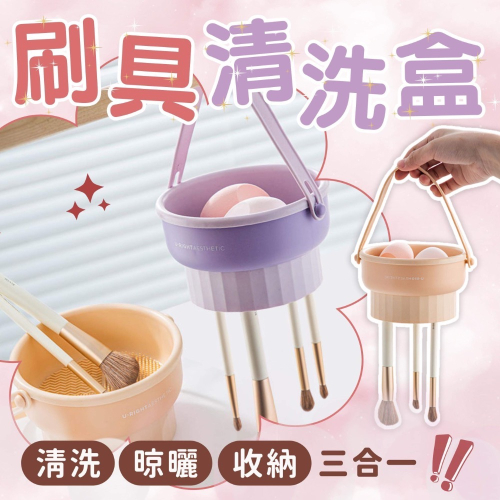 快速出貨可吊掛洗刷碗化妝刷清潔盒 刷具清潔【圓肚精靈家族】洗刷墊 晾曬網 粉撲晾曬 洗刷具神器 洗刷碗 洗刷神器