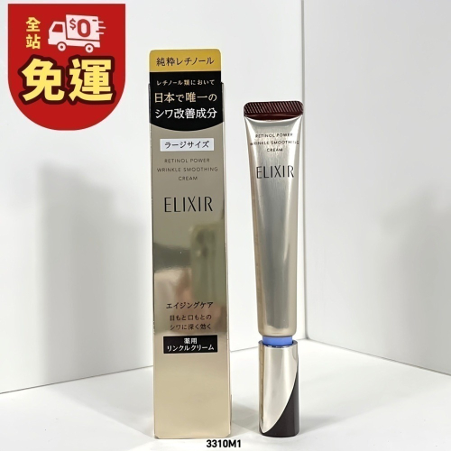 ?59Qoo批發?日本23最新版本 ELIXIR怡麗絲爾 抗皺眼唇精華乳眼霜 撫平嘴角眼周細紋 22g