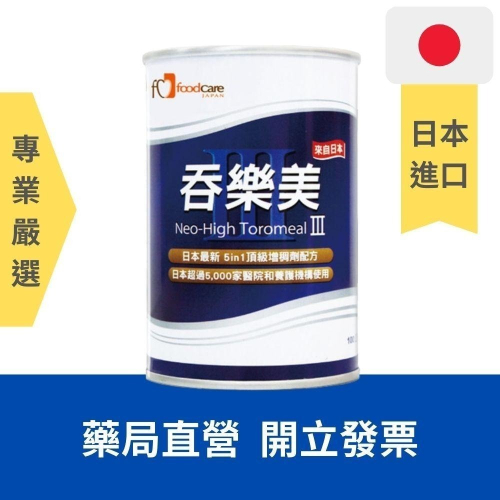 日本吞樂美快凝寶食物增稠劑120克 foodcare 的吞樂美液體凝固粉採用黃原膠清透配方，植物提煉，無色無味