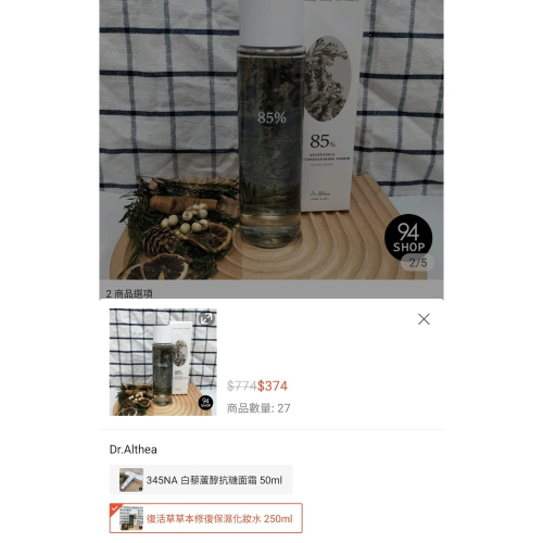 Dr.Althea 復活草草本修復保濕化妝水