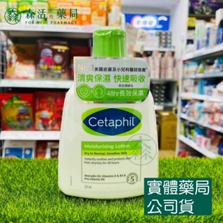 藥局?現貨_[Cetaphil舒特膚] 長效潤膚乳237ml
