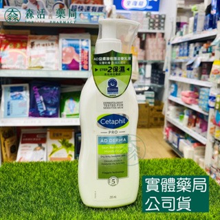 藥局?現貨_[Cetaphil舒特膚] AD益膚康修護滋養乳液 295ml