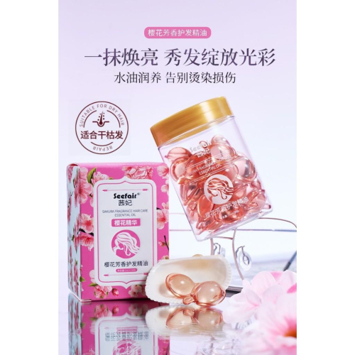 台灣現貨~次拋護髮精油 玫瑰 櫻花 百花 大米 蜂蜜 薰衣草 護髮精油 護髮精華液 護髮膠囊 護髮精華膠囊 護髮精油