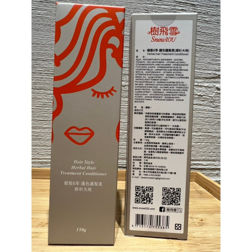 健髮8萃-護色護髮素150ml /橙衫大地/玫瑰/8植萃