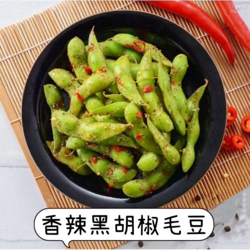 【說蔬人】香辣黑胡椒毛豆/200g/全素/台式小菜/植物蛋白/非基因改毛豆/解凍即食/調味毛豆/開胃菜/edamame