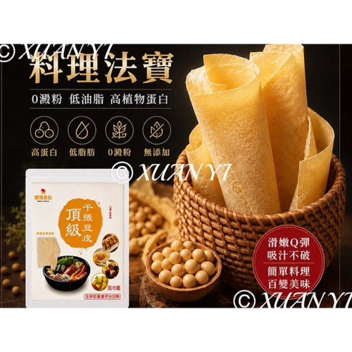 頂級千張豆皮/豆腐皮/豆皮/頂級