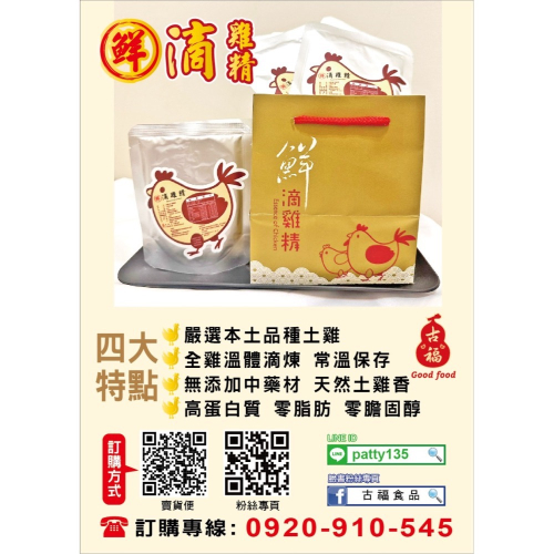 【古福鮮滴雞精】60ml 12包入 禮盒優惠組