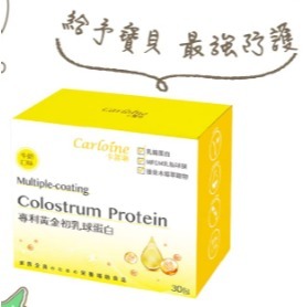 【黃金初乳球蛋白】增強保護力 30入/盒
