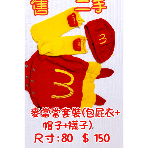 麥當當套裝