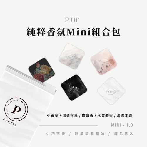 Mini組合包 5入