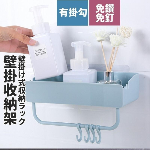 【台灣快速出貨】無痕置物架 北歐風 壁掛式 瀝水架 收納架 整理架 毛巾架 掛鉤 浴室用品 帶掛勾收納架 收納女王